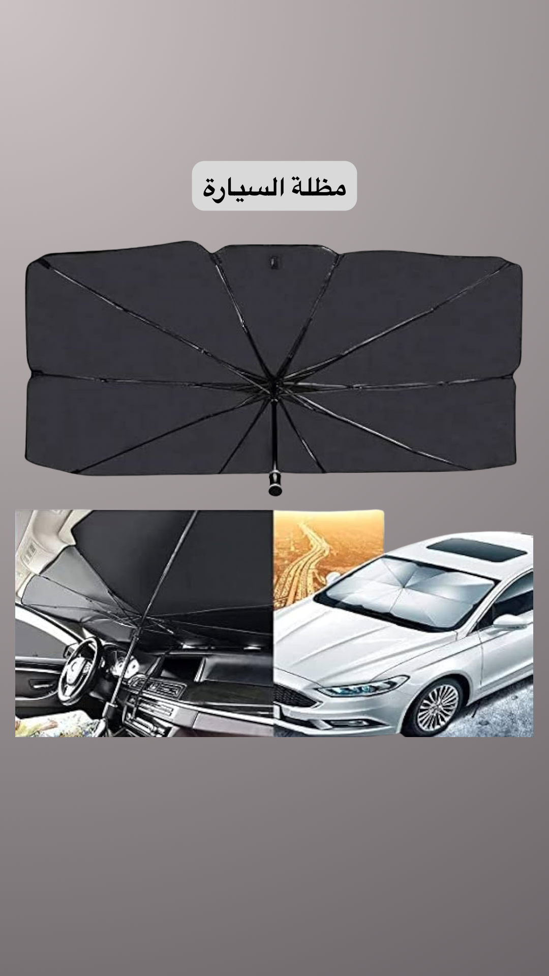 مظلة السيارة