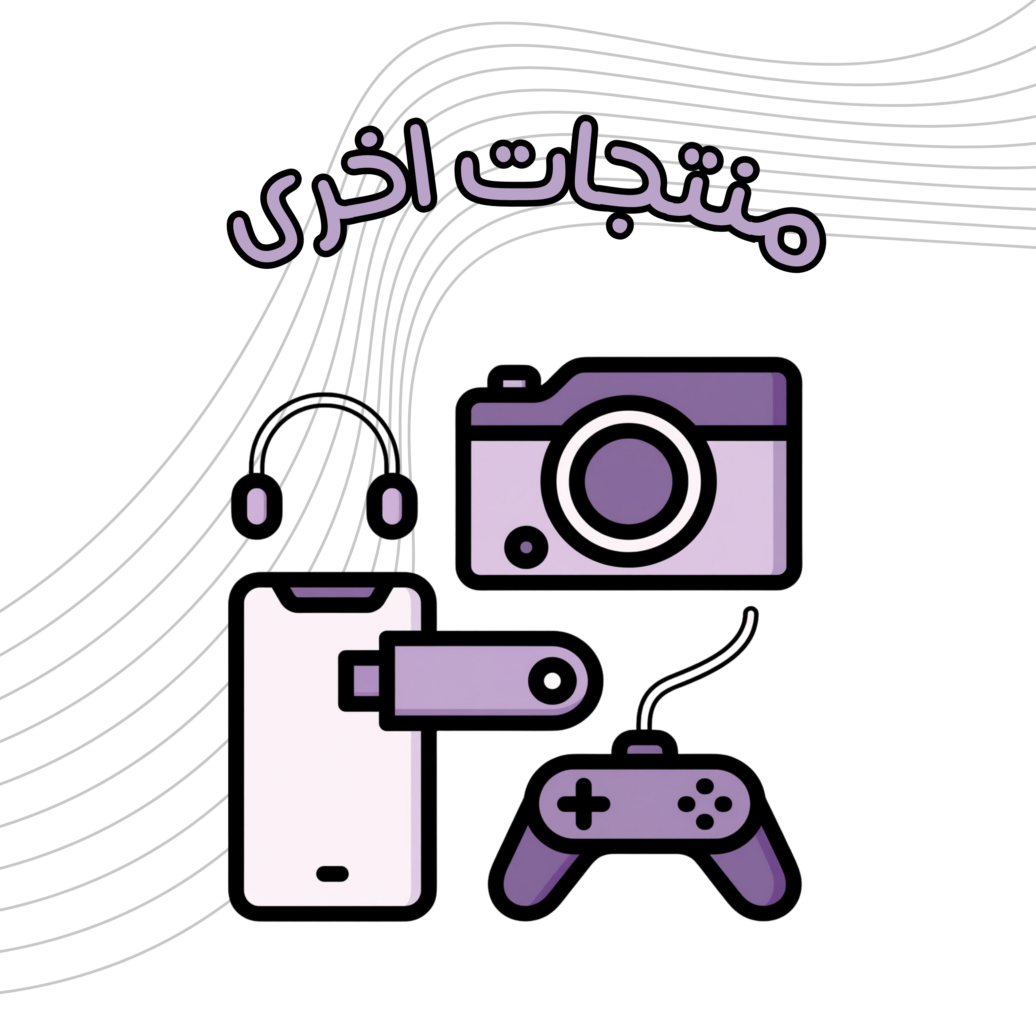 منتجات أخرى